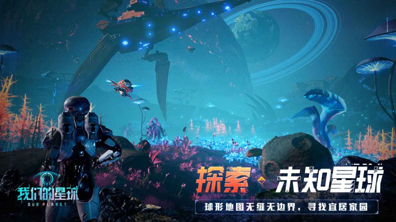 创造吧我们的星球官方版