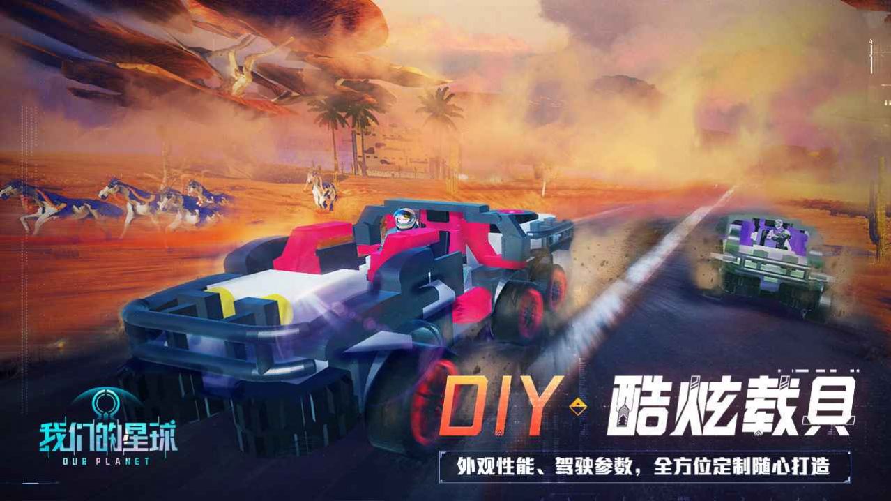 创造吧我们的星球官方版