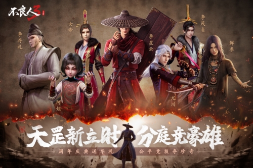 不良人3九游版