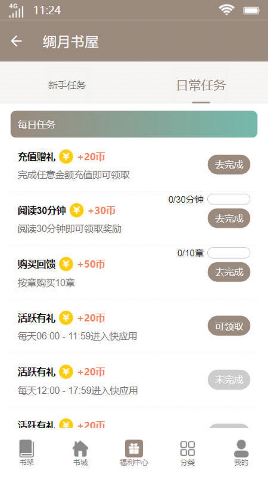 绸月书屋app官方版