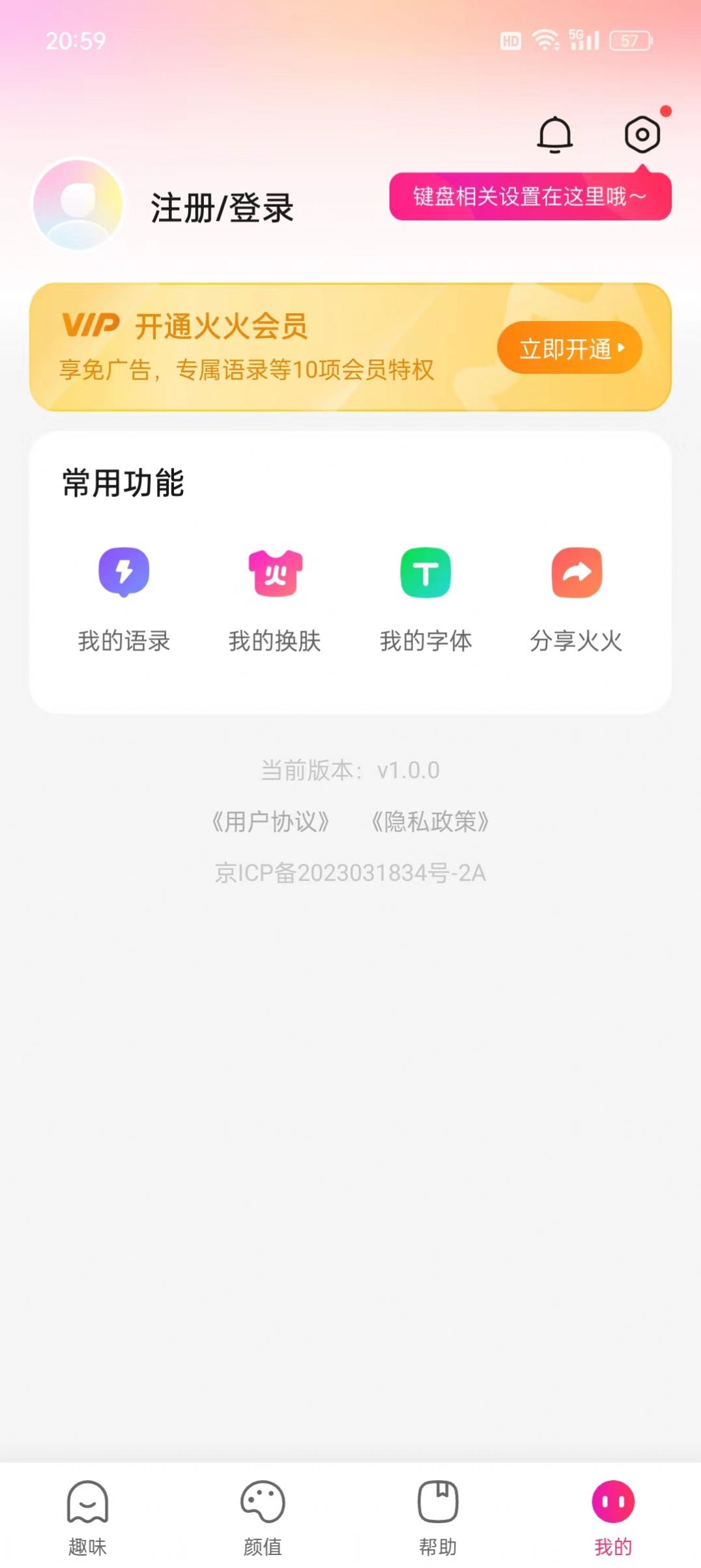 火火键盘免费版