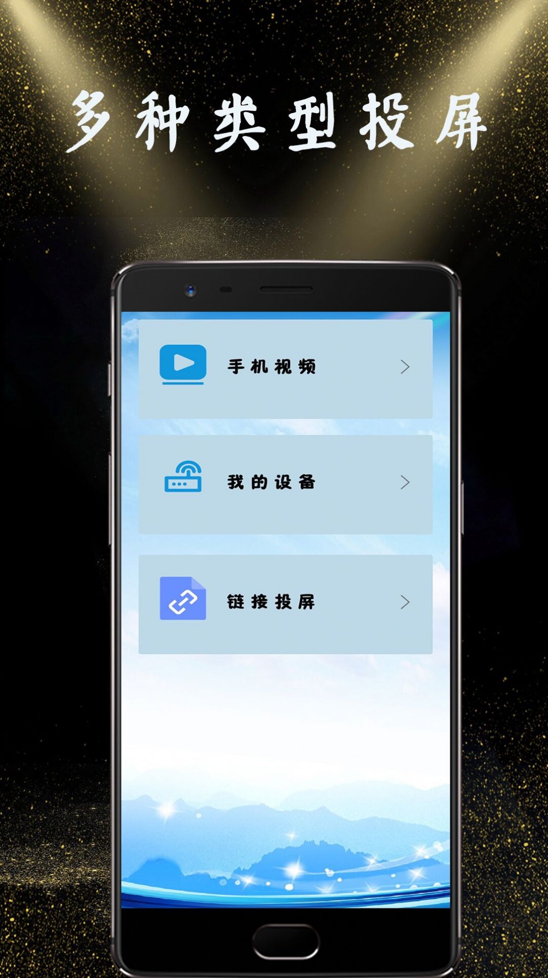 隔空投屏安卓版