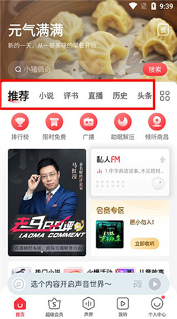 蜻蜓FM官方免费下载