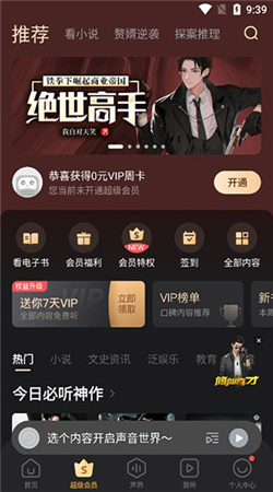 蜻蜓FM官方免费下载