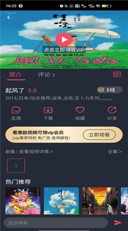 横风动漫APP免费下载最新2024