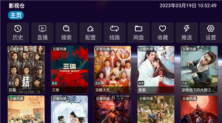 影视仓APP电视版免费版下载