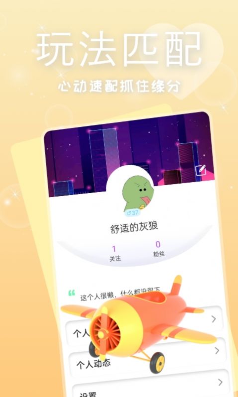 有缘相遇交友软件