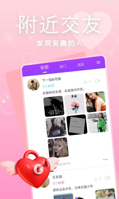 有缘相遇交友软件