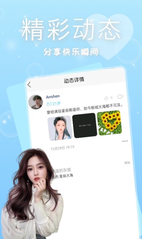 有缘相遇交友软件