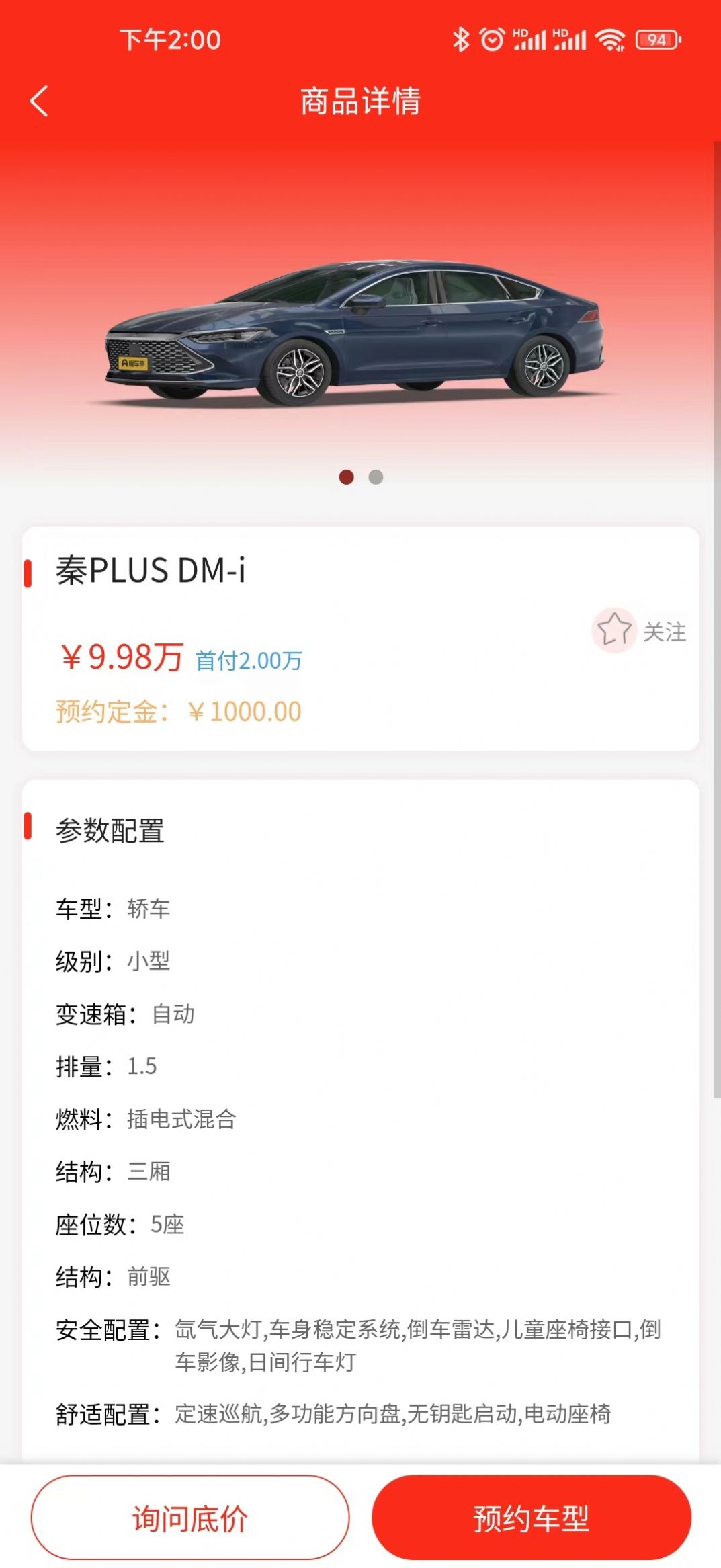 惠买车官方版