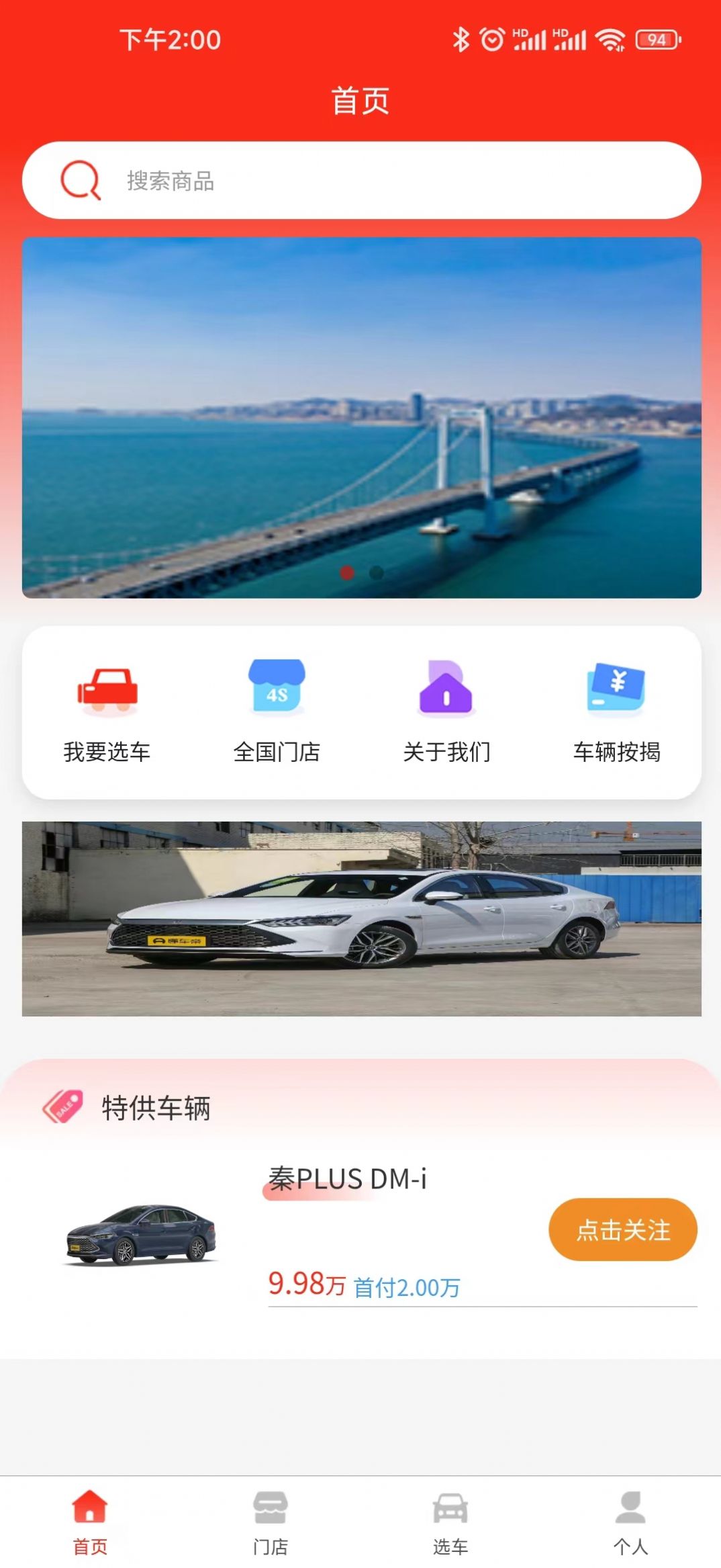惠买车官方版