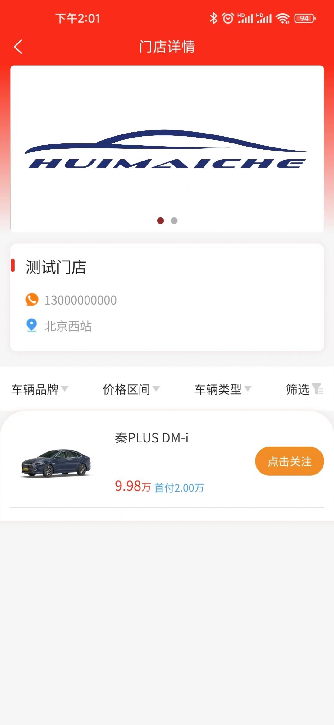 惠买车官方版