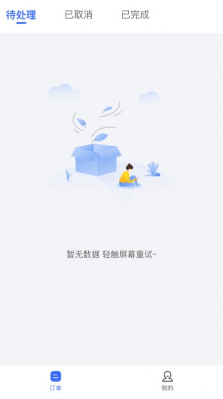 海豹搬家商家端手机版