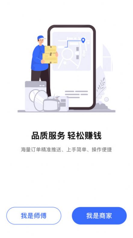 海豹搬家商家端手机版