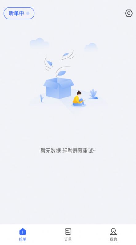 海豹搬家商家端手机版
