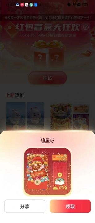好运红包封面领取大全