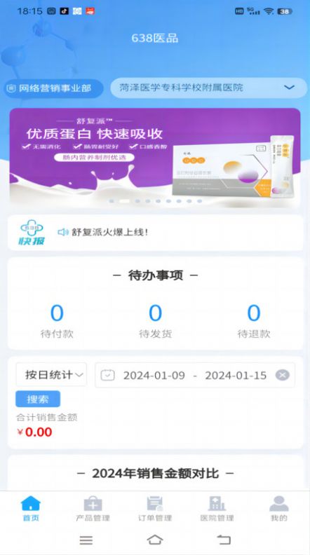 医品骑手官方版
