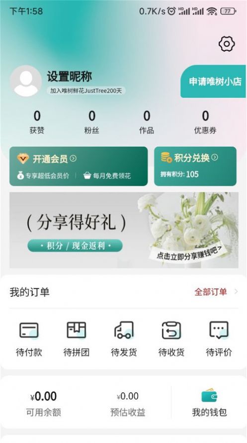 唯树鲜花