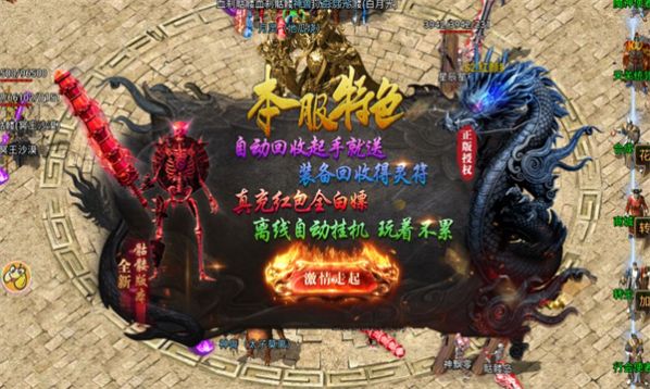 龙年顶赞版传奇手游