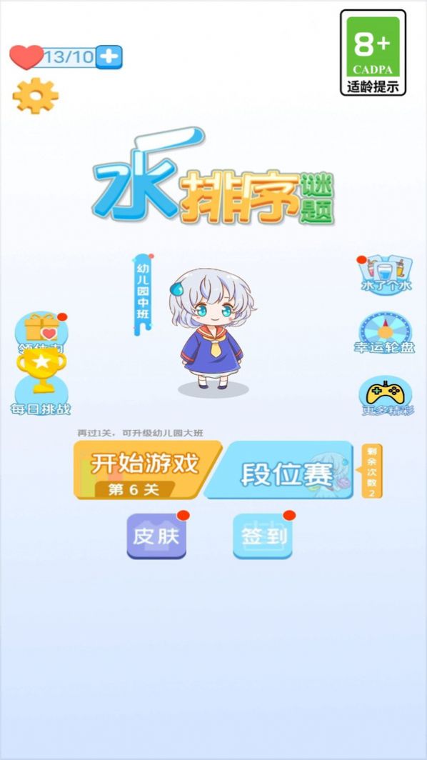 水排序解谜大师游戏