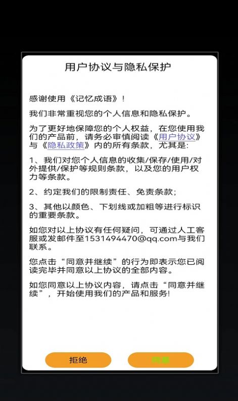 记忆成语