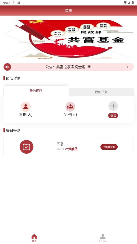 共富之家官方最新版