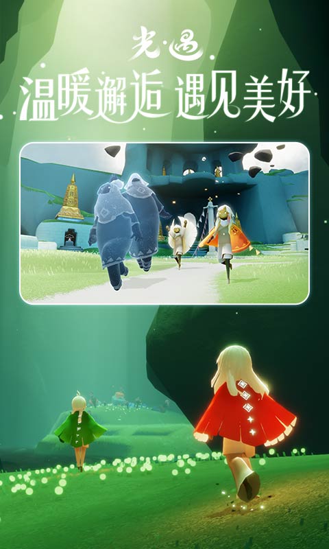 光遇2024游戏