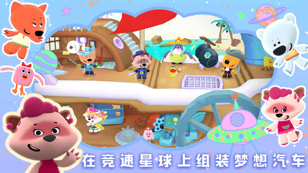 小熊奇妙宇航之旅最新版