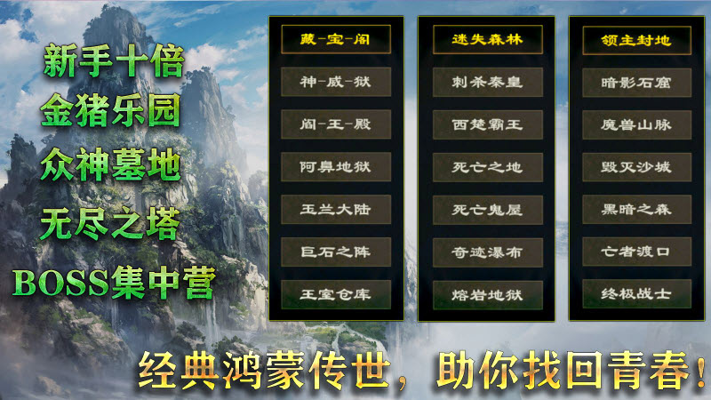 封魔鸿蒙传世官方版