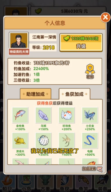 我靠钓鱼娶女神免广告