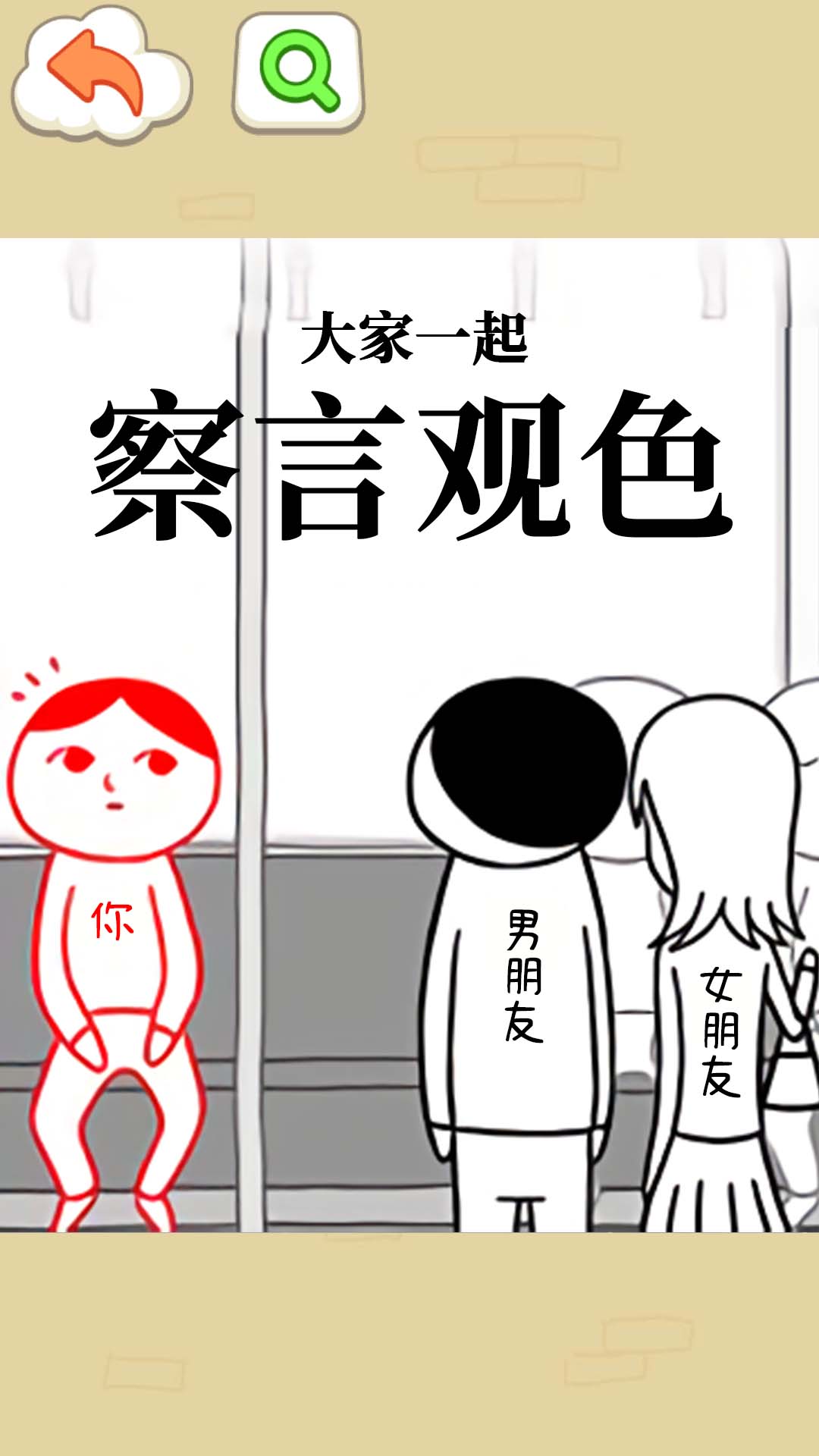 聪明如你游戏