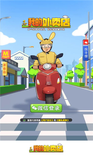 我的外卖店下载安装