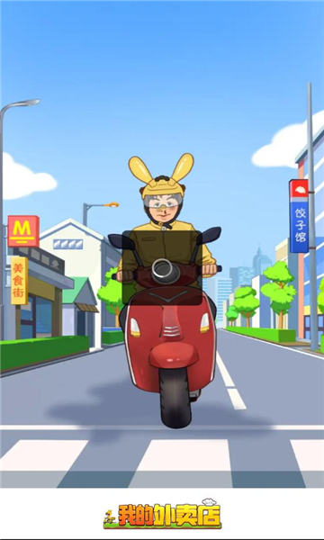 我的外卖店下载安装