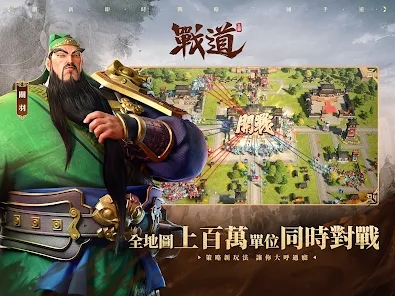 战道手游