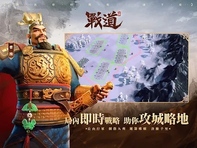 战道手游