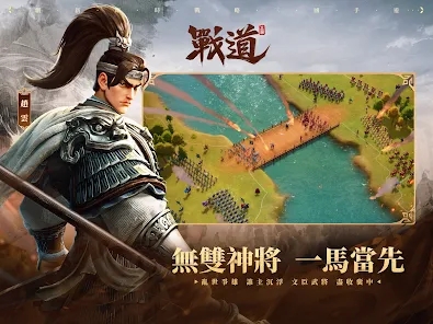 战道手游