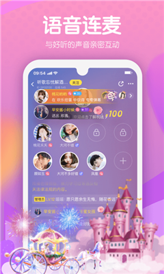 甜音交友app