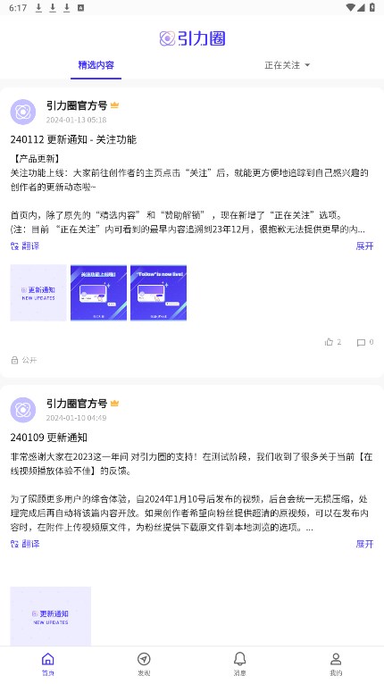 引力圈unifans官方