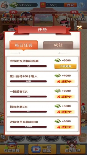 寒十的饭店游戏
