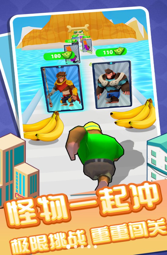 怪兽一起冲游戏