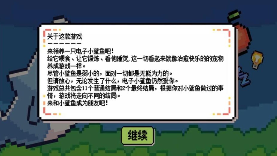 模拟宠物我的小鲨鱼游戏
