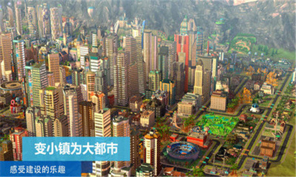 模拟城市我是市长下载安装