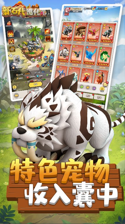 新石代进化游戏