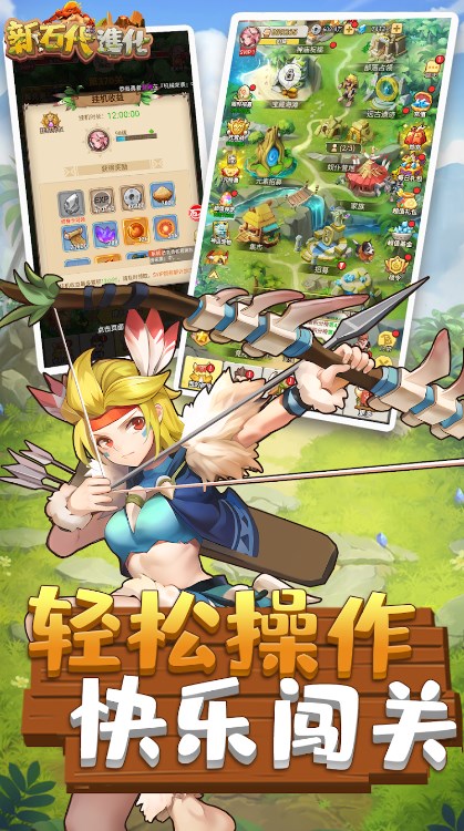 新石代进化游戏