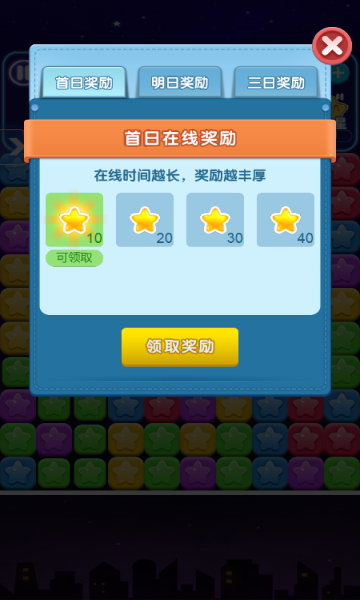快乐消消星游戏