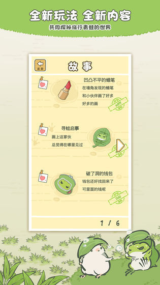 旅行青蛙手游