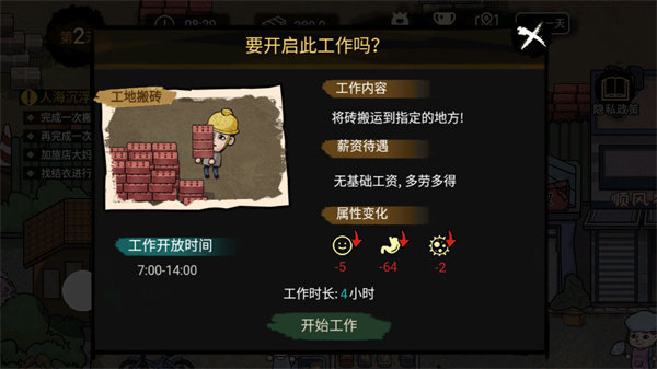 打工生活模拟器无限金钱免广告