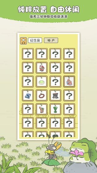 旅行青蛙手游