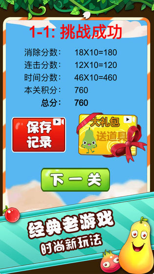 果蔬连连看手机下载