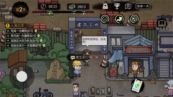 打工生活模拟器无限金钱免广告